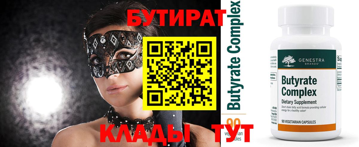 БУТИРАТ 1.4BDO Пугачёв