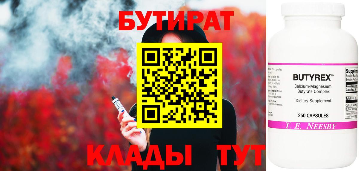Пугачёв  Бутират Butirat  Вход с VPN 