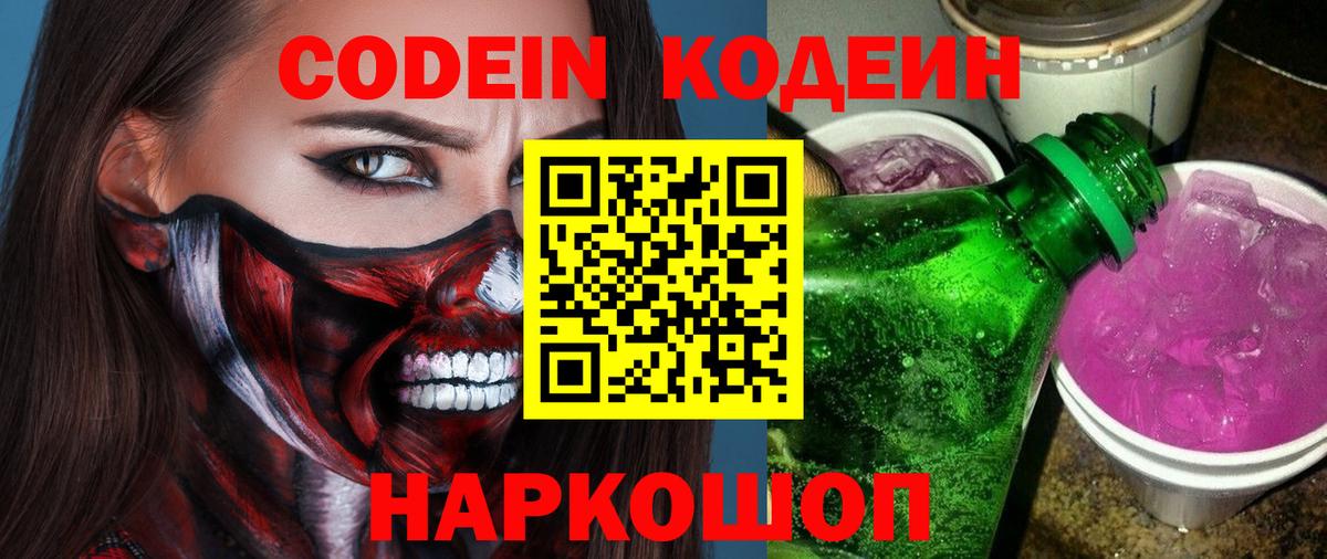 Пугачёв  Кодеиновый сироп Lean Purple Drank  Вход с VPN  Кодеин Purple Drank 