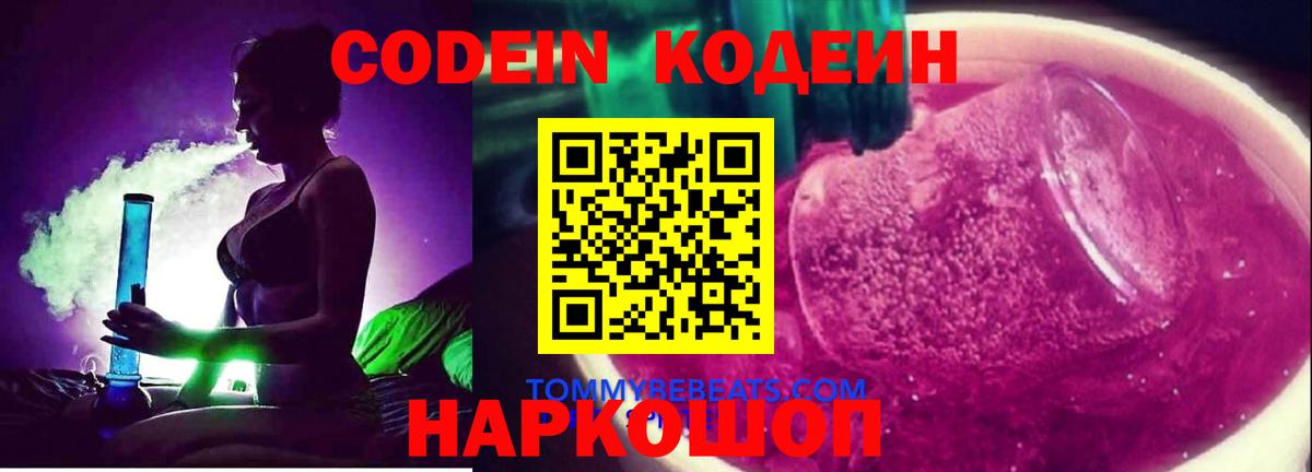 Codein Purple Drank Пугачёв