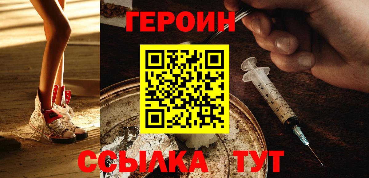 Пугачёв  ГЕРОИН белый  Героин  Вход с VPN 