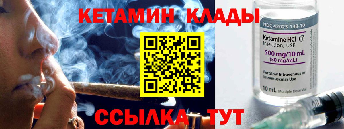 Кетамин ketamine  КЕТАМИН ketamine  Вход с VPN  Пугачёв 