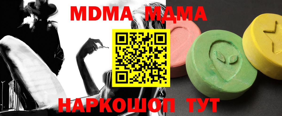 MDMA crystal  Вход с VPN  MDMA  MDMA Molly  Пугачёв 