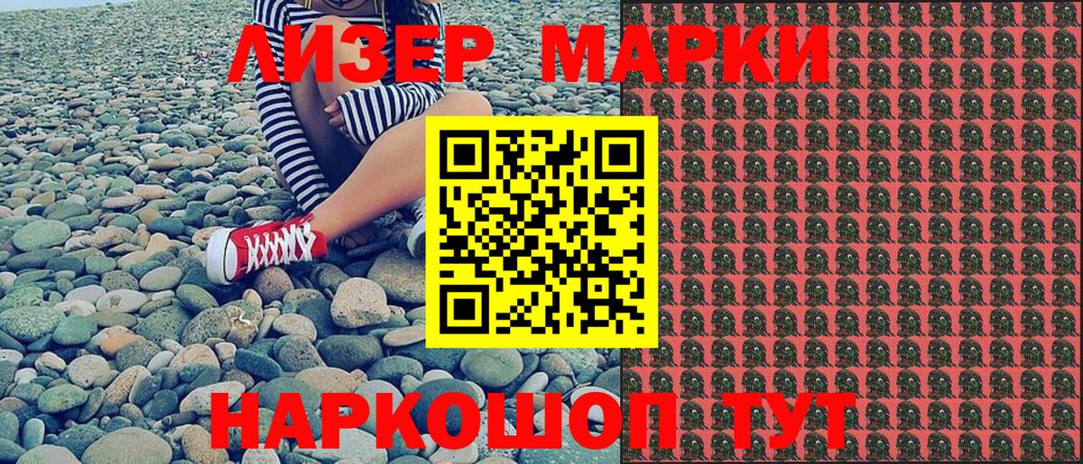 Марки 25I-NBOMe 1500мкг Пугачёв